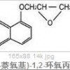 3-(1-萘氧基)-1,2-環(huán)氧丙烷