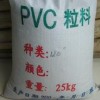 PVC聚氯乙稀