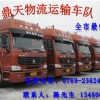 東莞到汕頭專業(yè)調(diào)車/回車運輸公司