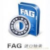 供應(yīng)FAG進(jìn)口軸承