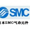 日本SMC電磁閥,日本SMC氣缸,SMC壓力開關