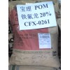 POM塑膠原料 增強級G15L