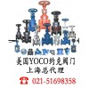 鑄鋼截止閥、原理、特點、價格、美國Yoco