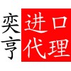 進(jìn)口報關(guān)代理