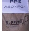 工程原料PPS PPE