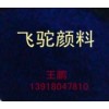 供應高濃度酞菁藍B 上海高檔顏料