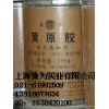 黃原膠