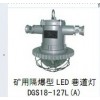 【DGS12/127礦用圓型LED巷道燈】