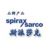 英國(guó)斯派莎克SpiraxSarco閥門