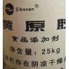 黃原膠最新報價 廈門黃原膠生產廠家 福建黃原膠供應商電話