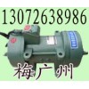 平板振動(dòng)器 ZF-55-50振動(dòng)器 MVE200/3振動(dòng)電機(jī)