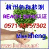 什么是REACH認證REACH認證怎么做