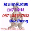 EN71-9歐盟玩具測試報告怎么辦