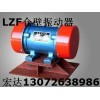 宏達(dá) LZF-15倉壁振動器 功率;1.5KW