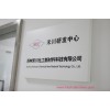 半水基清洗劑配方技術-禾川化學是企業(yè)產品革新的風向標