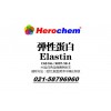 彈性蛋白，BR，Elastin，9007-58-3 上海發(fā)貨