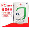 PC 韓國樂天 PC-1070U  吹塑薄膜級 pc 原料