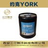 約克York冷凍油約克H油