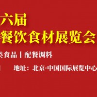 2022年全國餐飲食材展|火鍋食材展|海鮮水產展|肉類食材展