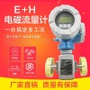 E+H電磁流量計 測量精準(zhǔn) 操作簡單 耐腐蝕強(qiáng) (2)