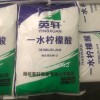 供應(yīng) 英軒 食品級(jí)一水檸檬酸