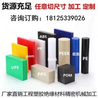 進口PEEK板 棒 管 PPS PU POM板棒管加工定制