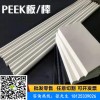 進口本色純料耐高溫耐磨防靜電加纖阻燃peek板棒管可定制加工