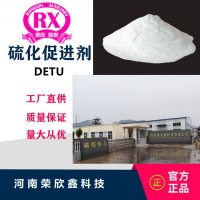 橡膠硫化促進劑DETU河南榮欣鑫科技