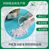 PVC發泡板用鈣鋅穩定劑WD-1