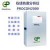 GreenPrima在線色度分析儀PROCON2000