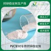 PVC管材用鈣鋅穩(wěn)定劑WD-302