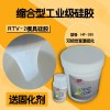 羅馬柱模具硅膠原材料 工業(yè)級(jí)乳白色膠漿廠家