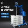 燎工專業(yè)ibc噸桶電動攪拌機1000L防爆防腐蝕原料分散器