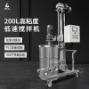 燎工品牌200/250L高粘度攪拌機(jī)PLC數(shù)控自動升降