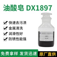 油酸皂 德旭DX1897 高含量 金屬清洗劑 切削液油酸皂