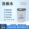 供應安徽洗板水 電路板清洗劑批發(fā) 洗板水生產(chǎn)廠家