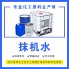 批發安徽抹機水廠家供應 洗模水去漬環保 高品質貨源