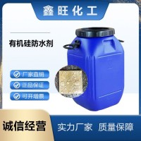 有機硅防水劑 建筑表面防水劑 墻面屋頂地面防水