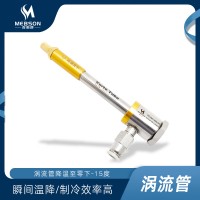 渦流管制冷器機(jī)箱冷卻器超聲波口罩機(jī)刀具渦旋急凍麥克斯韋妖管