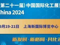 2024第二十一屆中國(guó)國(guó)際化工展覽會(huì)（上?；ふ梗?/></a></div></td>
<td align=