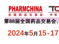 2024上海春季國藥會|全國藥品保健品及醫(yī)療用品博覽會