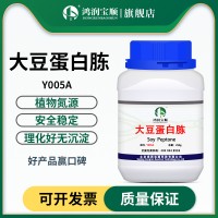 大豆蛋白胨 干粉培養(yǎng)基菌種發(fā)酵 實驗生化試劑 豐富植物氮源