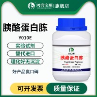 胰酪蛋白胨可替代進口 胰酶水解酪蛋白 微生物發酵原料