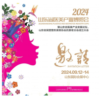 2024山東醫(yī)美產(chǎn)業(yè)展覽會(huì)（9月12-14日 濟(jì)南）